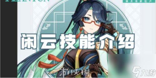 闲云技能爆料最新,揭秘神秘力量，畅游奇幻世界