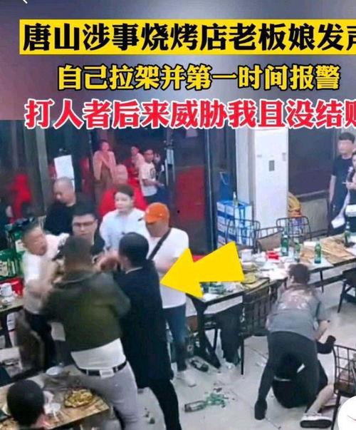 唐山烧烤最新爆料新闻,最新爆料揭露惊人内幕